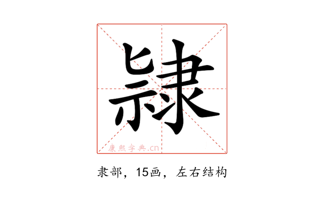 𨽻