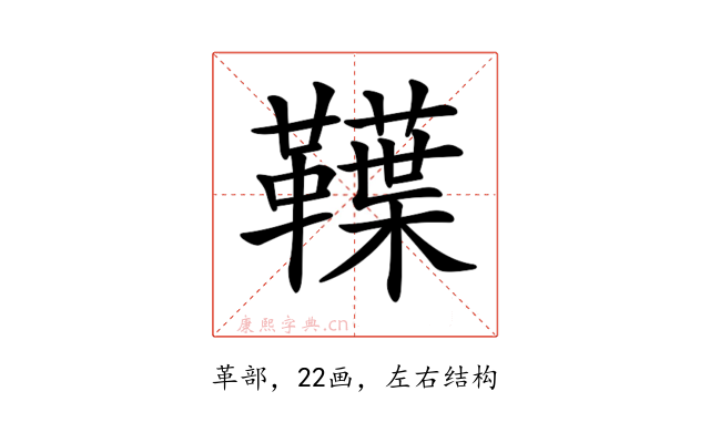 𩍣