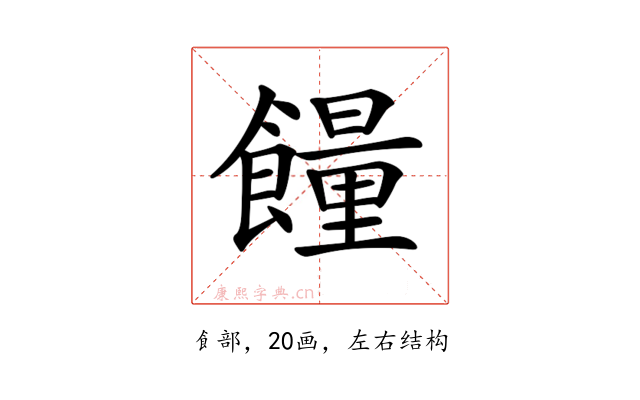 𩞯