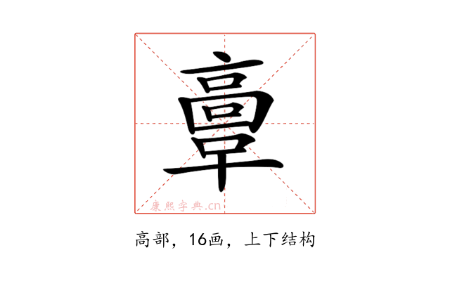 𩫏