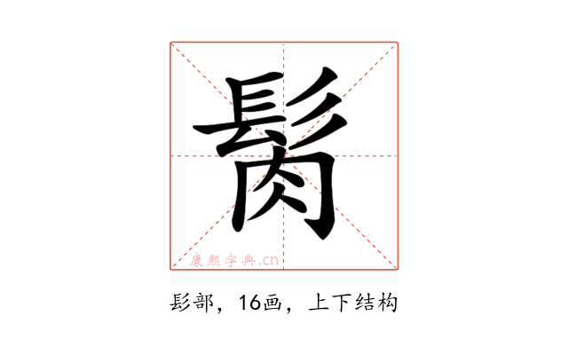 𩬳
