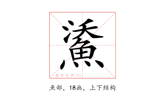𩷯