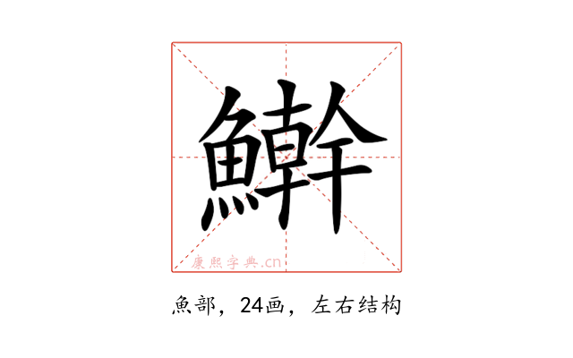 𩼛
