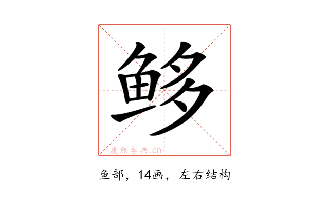 𩽿