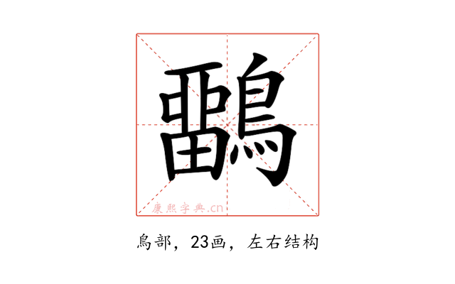 𪅳