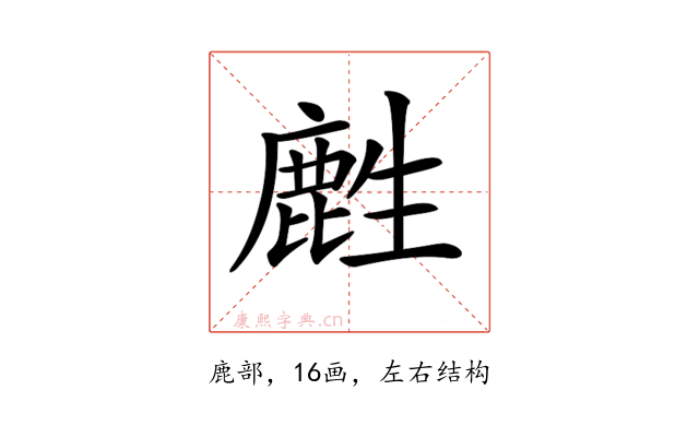 𪊟