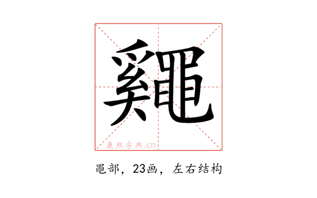𪓷
