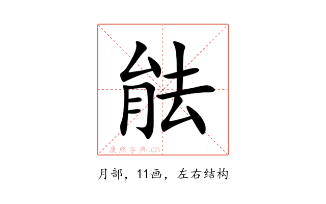 䏻