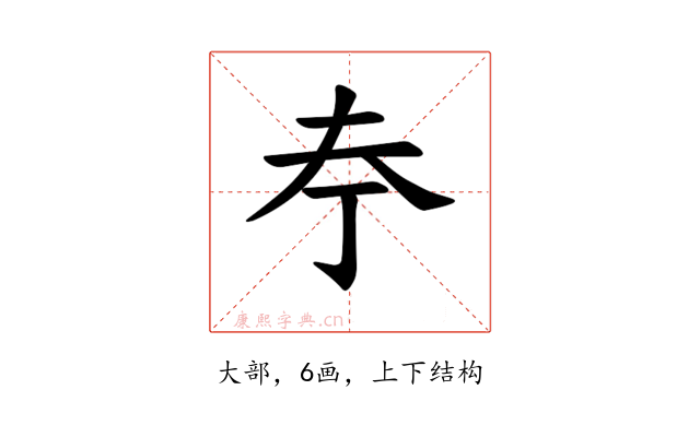 𪥃