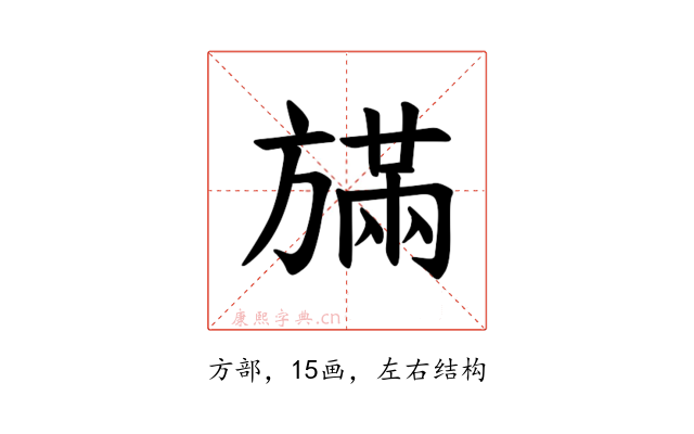 𪯿