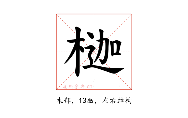𪳇