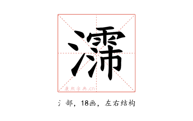 𪷳
