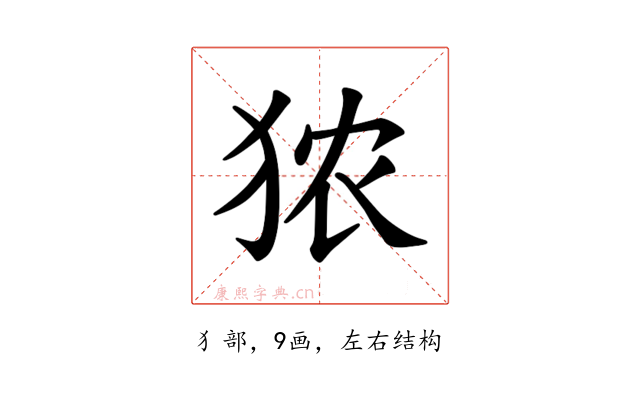 𪺻