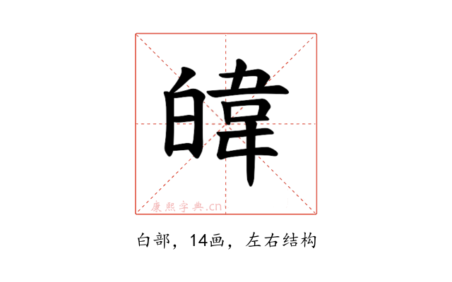 𪾃