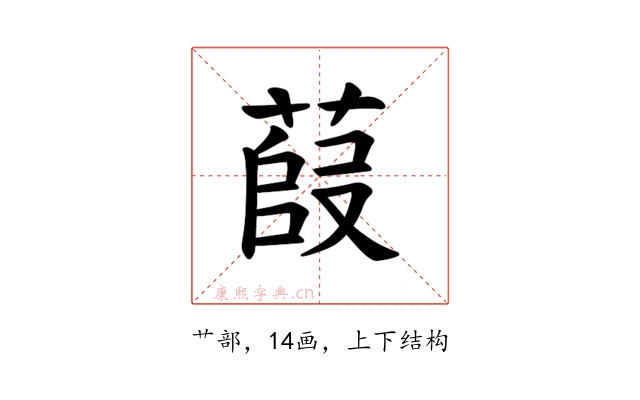 𫈿