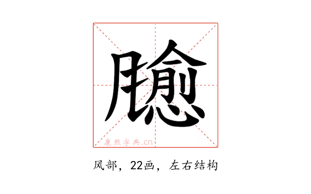 𫗃