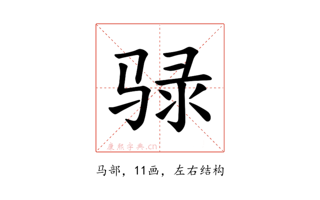 𫘧