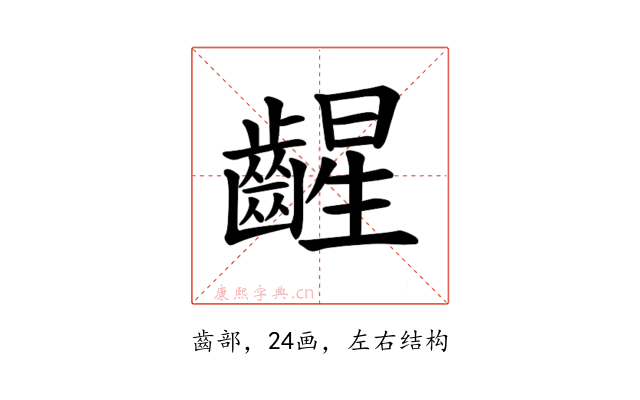 𫠛