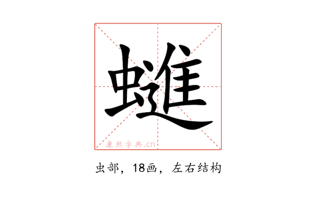 䗯