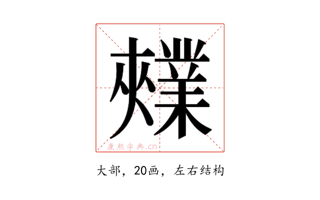 𫰃