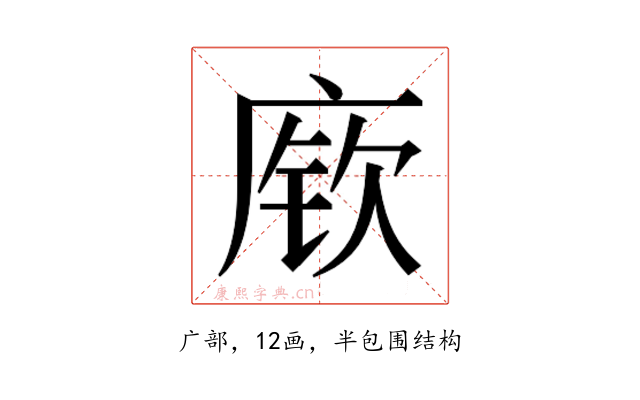 𫷷
