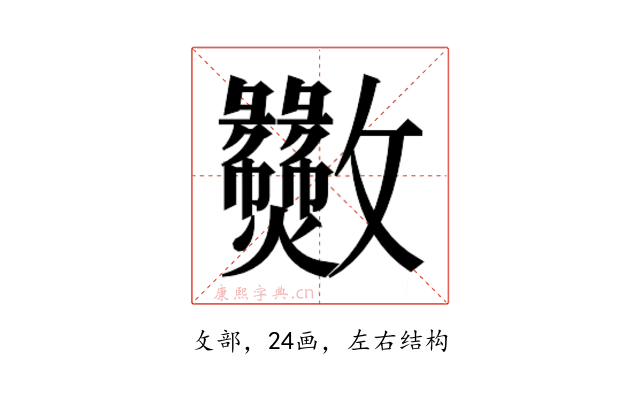 𫿫