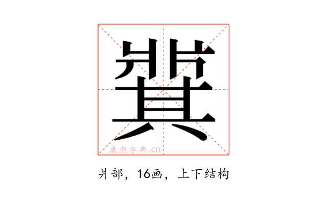 𬌋
