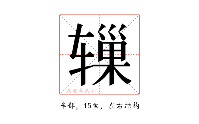 𬨓