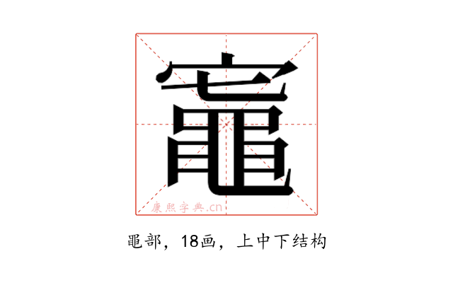 𬹟