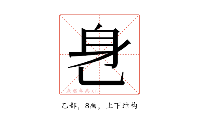 𬼧