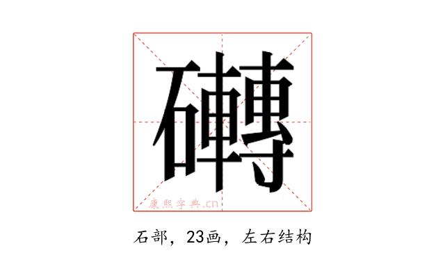 𮁗