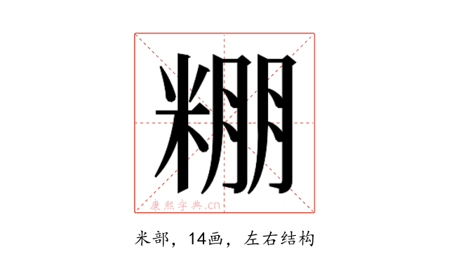 𮇧