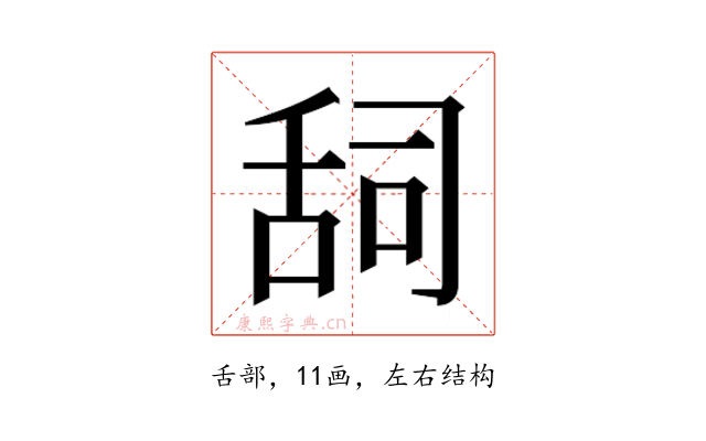 𮍷
