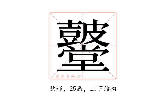 𮮫