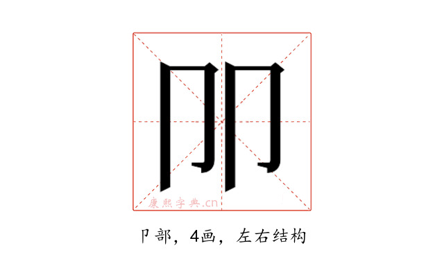 𰆋