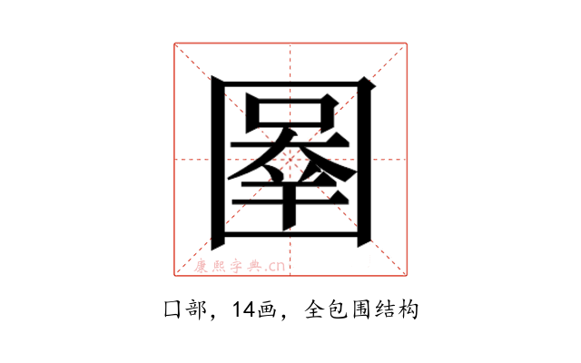 𰉓