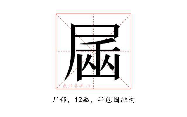 𰍿