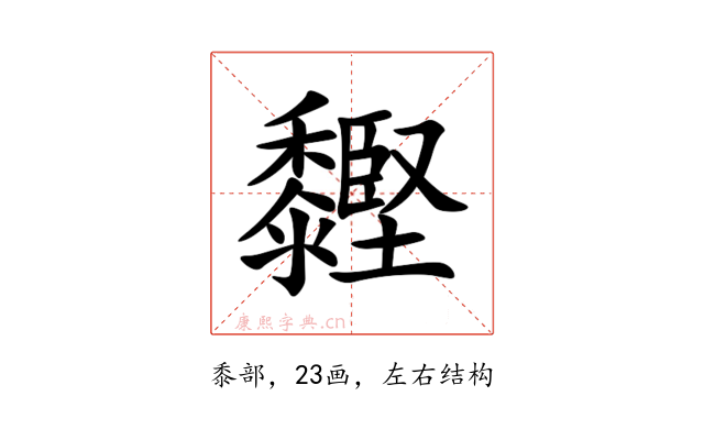 䵛