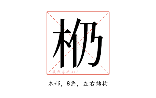 𰗗
