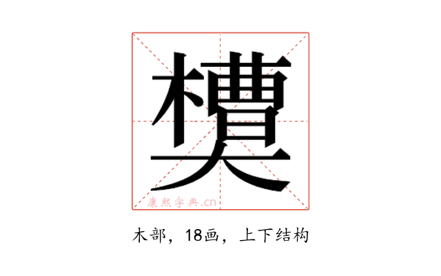 𰘻