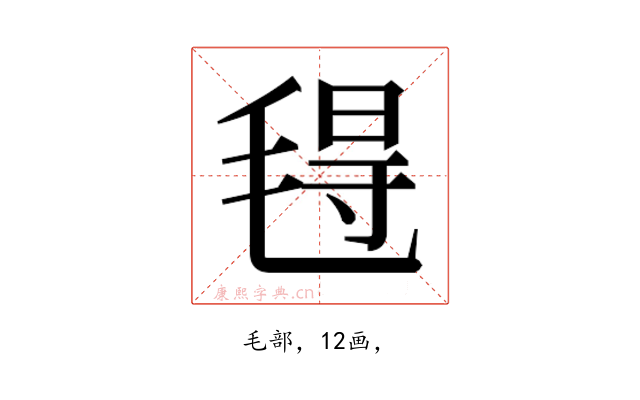 𰚟