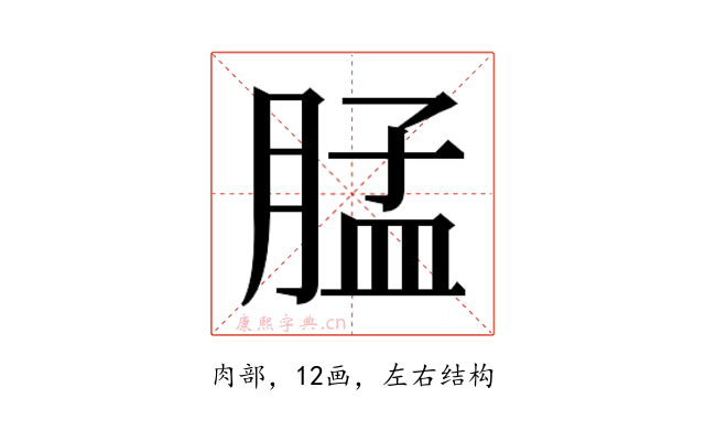 𰮳