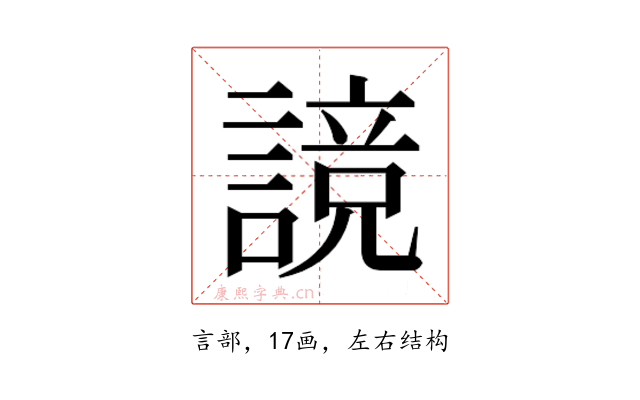 𰵃