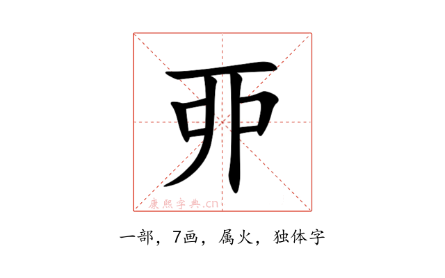 丣