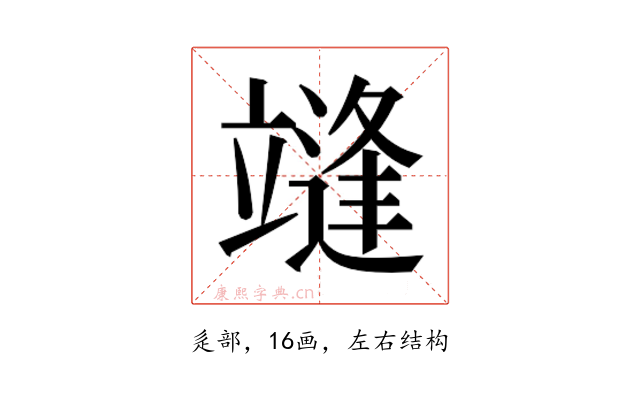 𰻓
