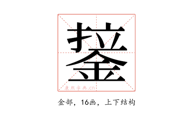𰼷