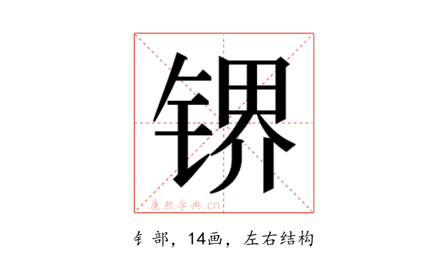 𰾛