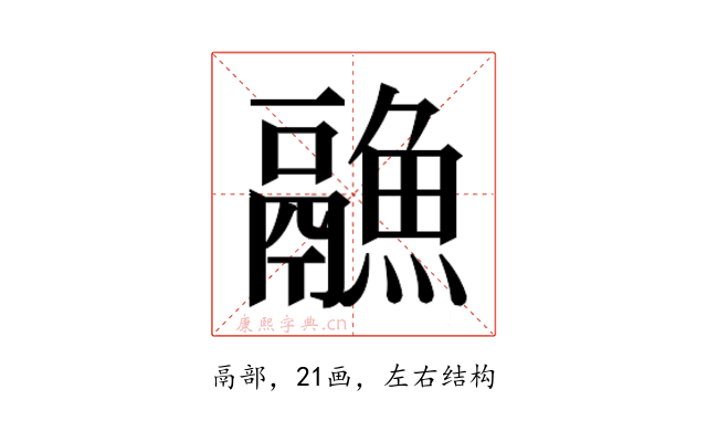 𱆏