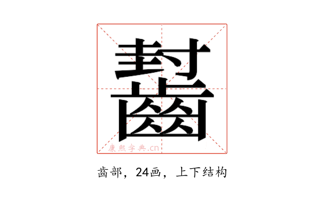 𱌟