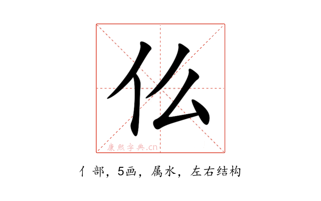 仫